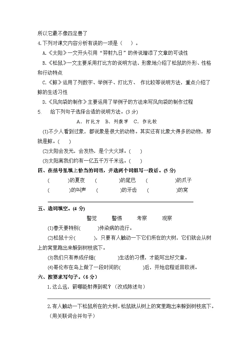 五年级语文上册 第五单元提升卷(部编版 含答案)第2页