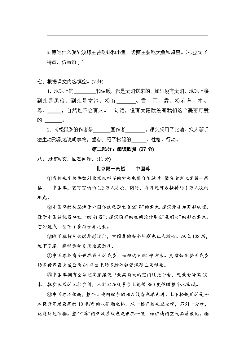 五年级语文上册 第五单元提升卷(部编版 含答案)第3页