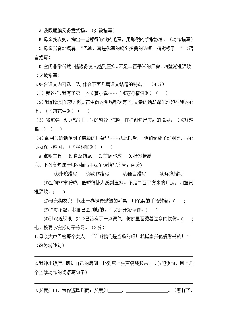 五年级语文上册 第六单元基础卷(部编版 含答案)第3页