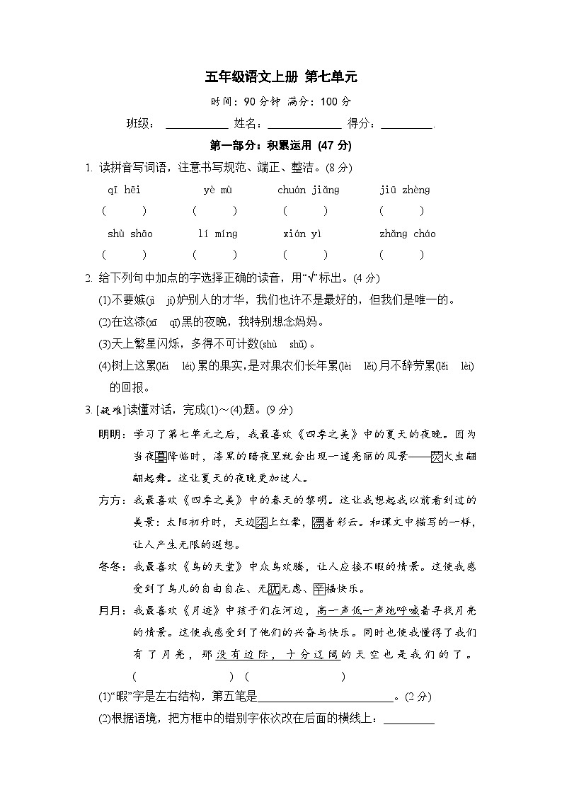 五年级语文上册 第七单元基础卷(部编版 含答案)第1页