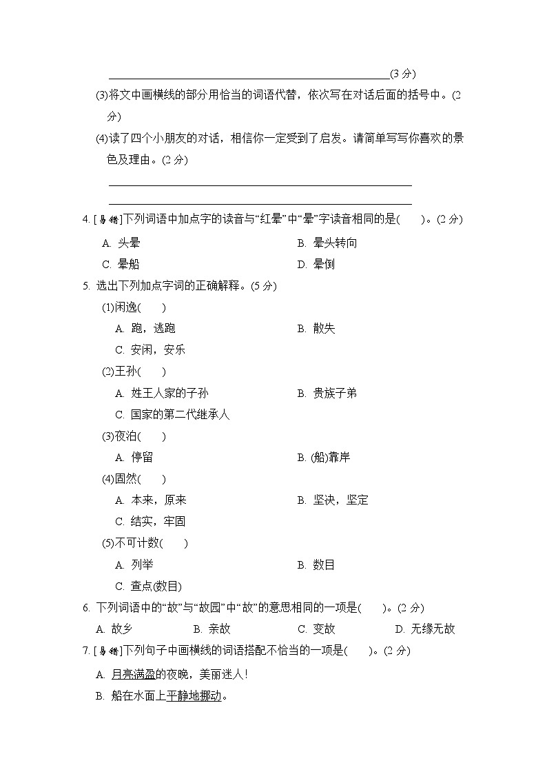 五年级语文上册 第七单元基础卷(部编版 含答案)第2页