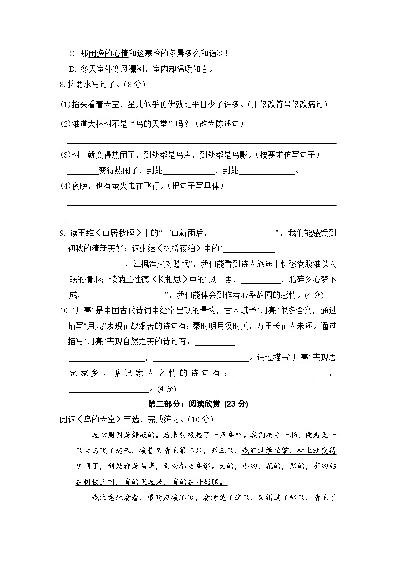 五年级语文上册 第七单元基础卷(部编版 含答案)第3页