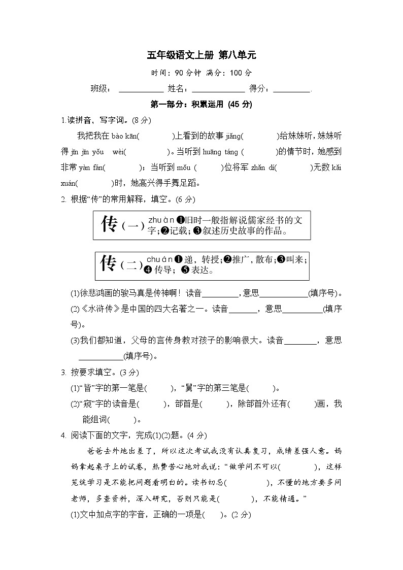 五年级语文上册 第八单元基础卷(部编版 含答案)第1页