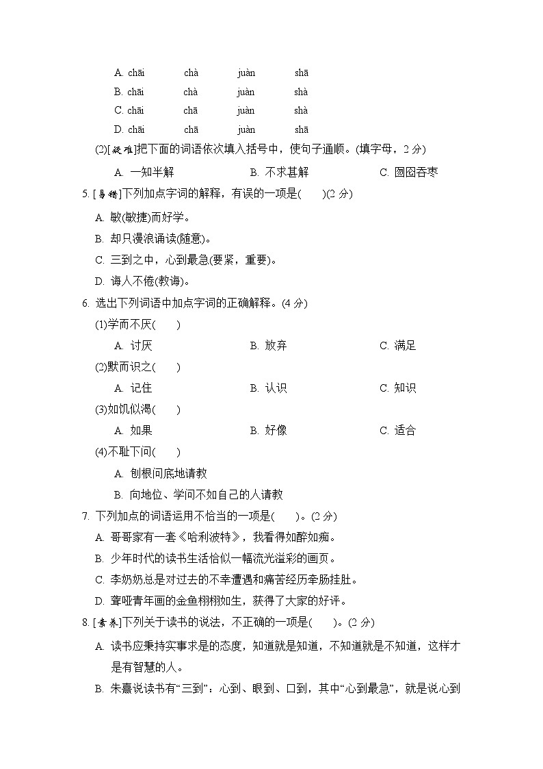 五年级语文上册 第八单元基础卷(部编版 含答案)第2页