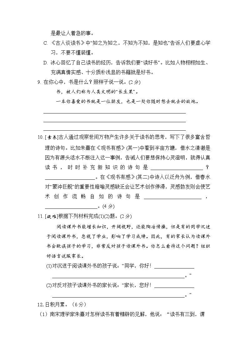 五年级语文上册 第八单元基础卷(部编版 含答案)第3页