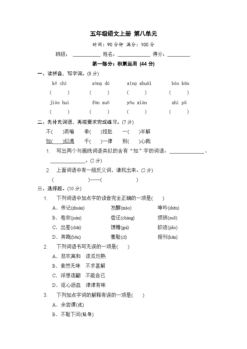 五年级语文上册 第八单元提升卷(部编版 含答案)第1页