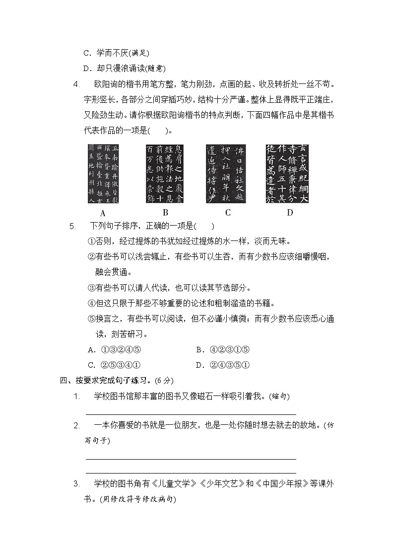 五年级语文上册 第八单元提升卷(部编版 含答案)第2页