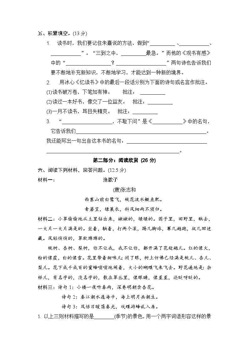 五年级语文上册 第八单元提升卷(部编版 含答案)第3页