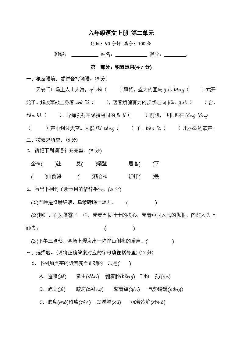 六年级语文上册 第二单元提升卷第1页