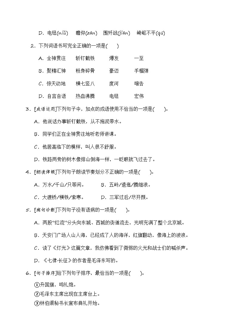 六年级语文上册 第二单元提升卷第2页