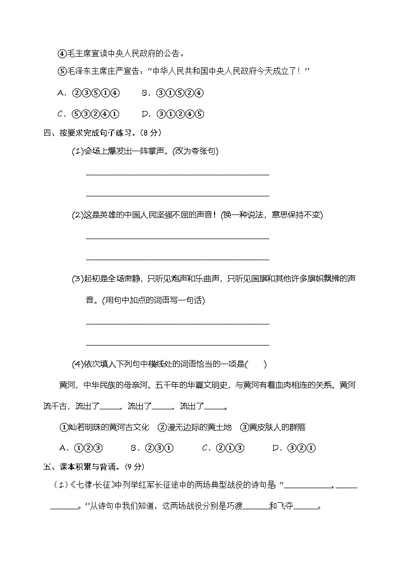 六年级语文上册 第二单元提升卷第3页