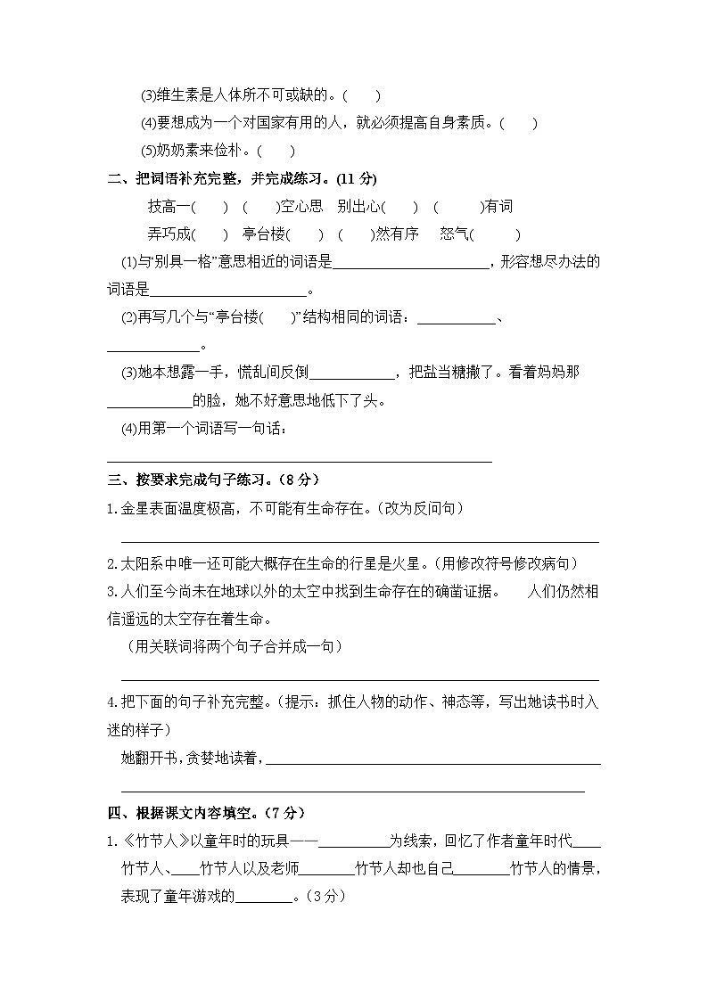 六年级语文上册 第三单元基础卷第2页