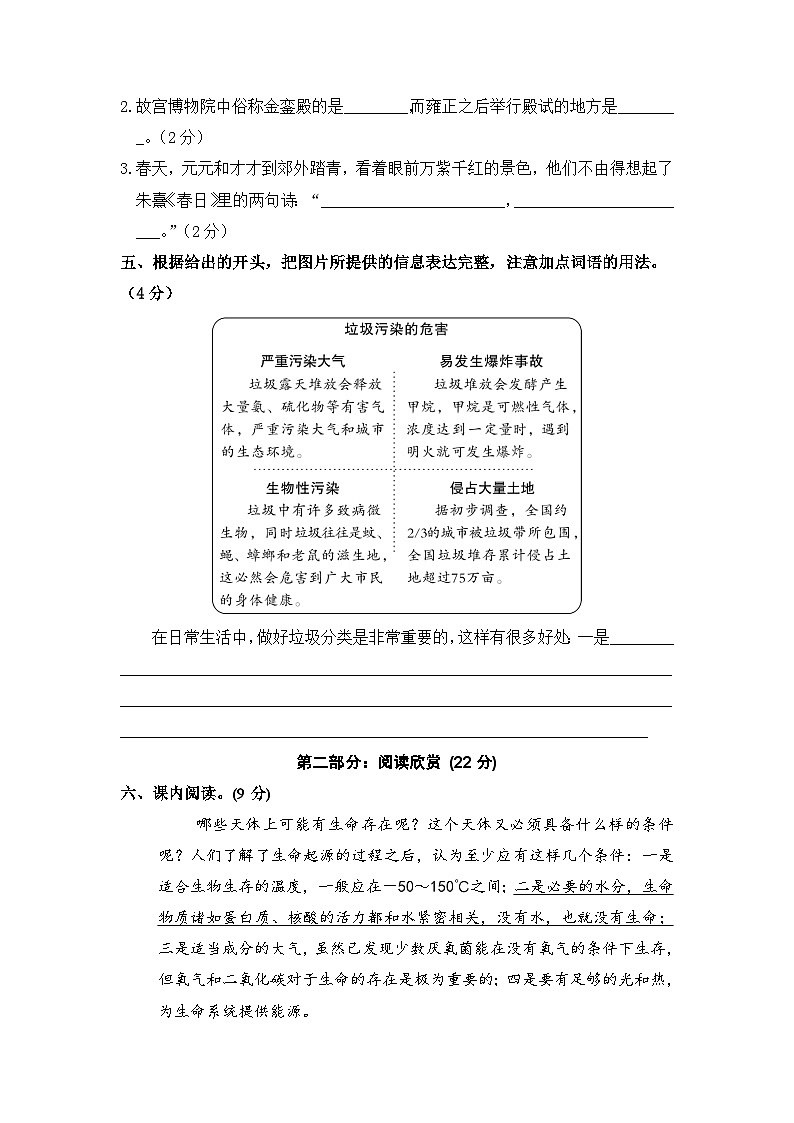 六年级语文上册 第三单元基础卷第3页