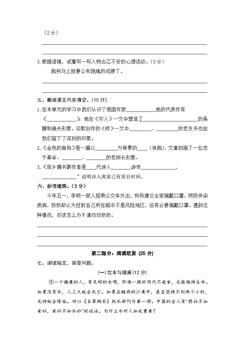 六年级语文上册 第四单元提升卷第3页