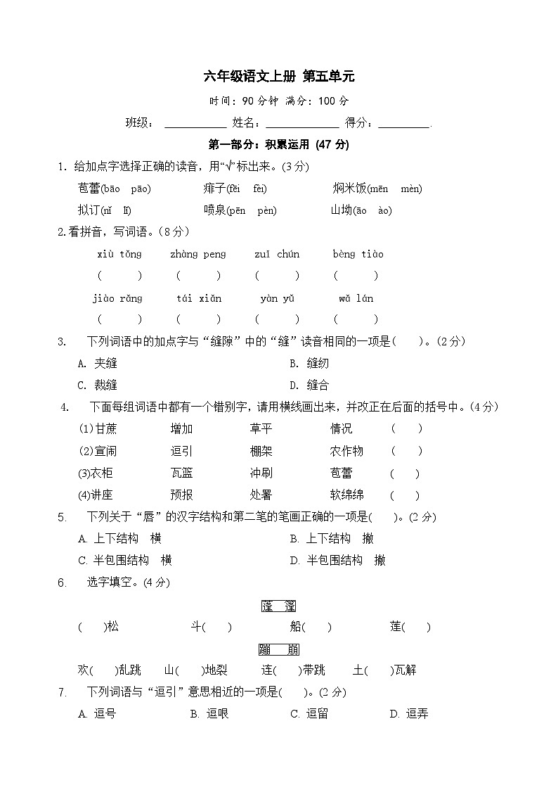 六年级语文上册 第五单元基础卷第1页