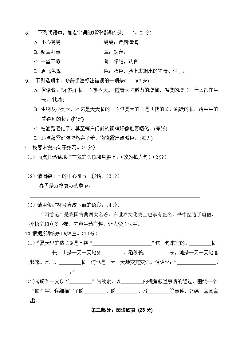 六年级语文上册 第五单元基础卷第2页