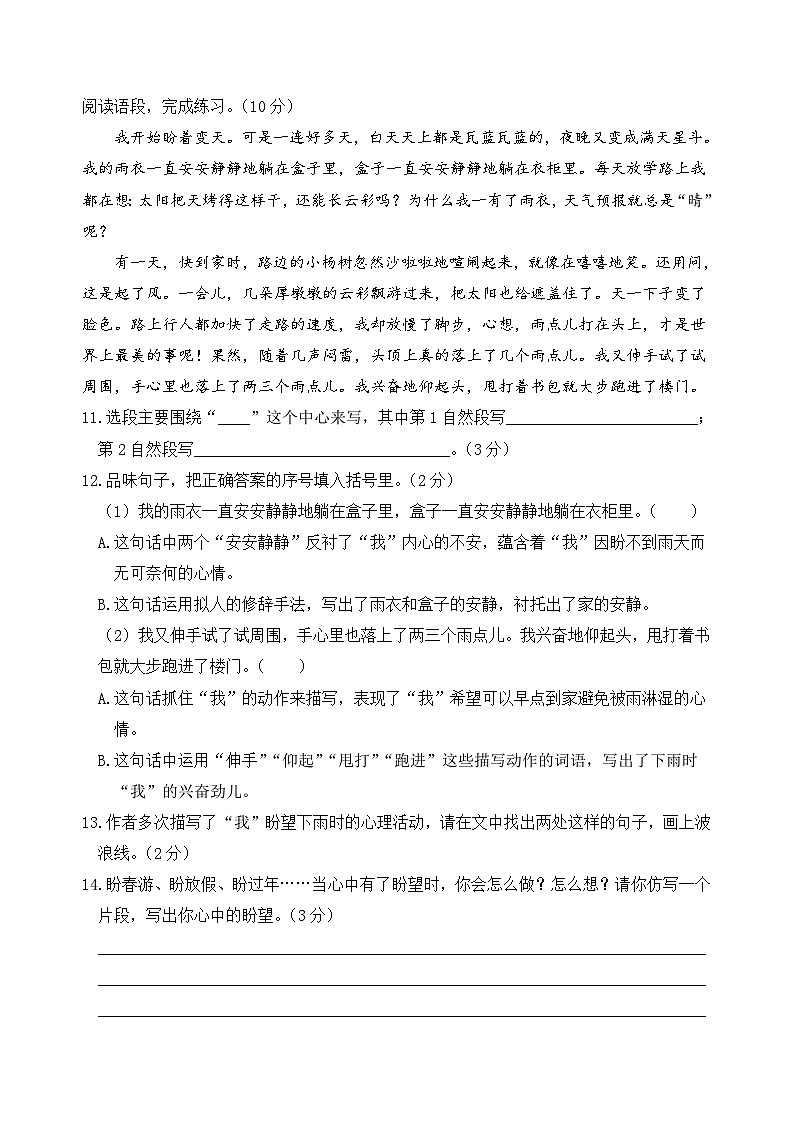 六年级语文上册 第五单元基础卷第3页