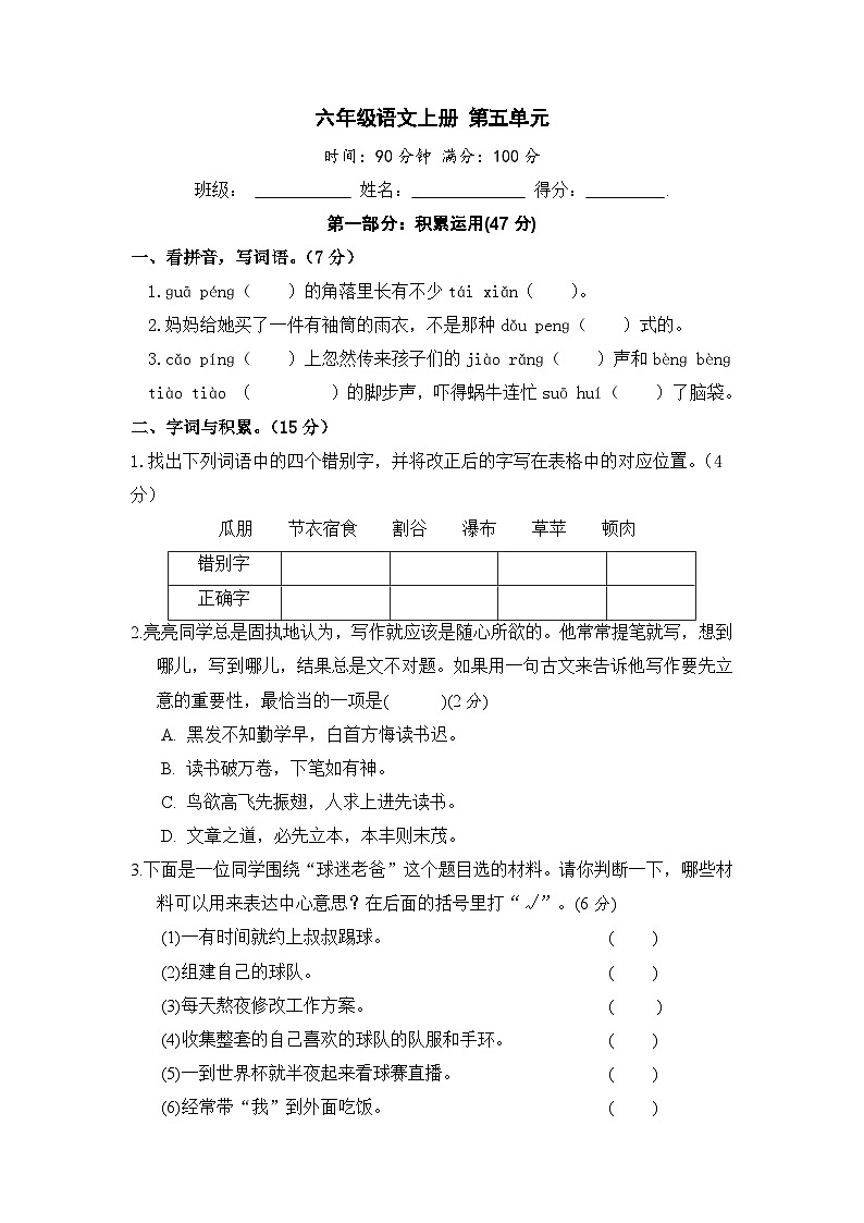 六年级语文上册 第五单元提升卷第1页