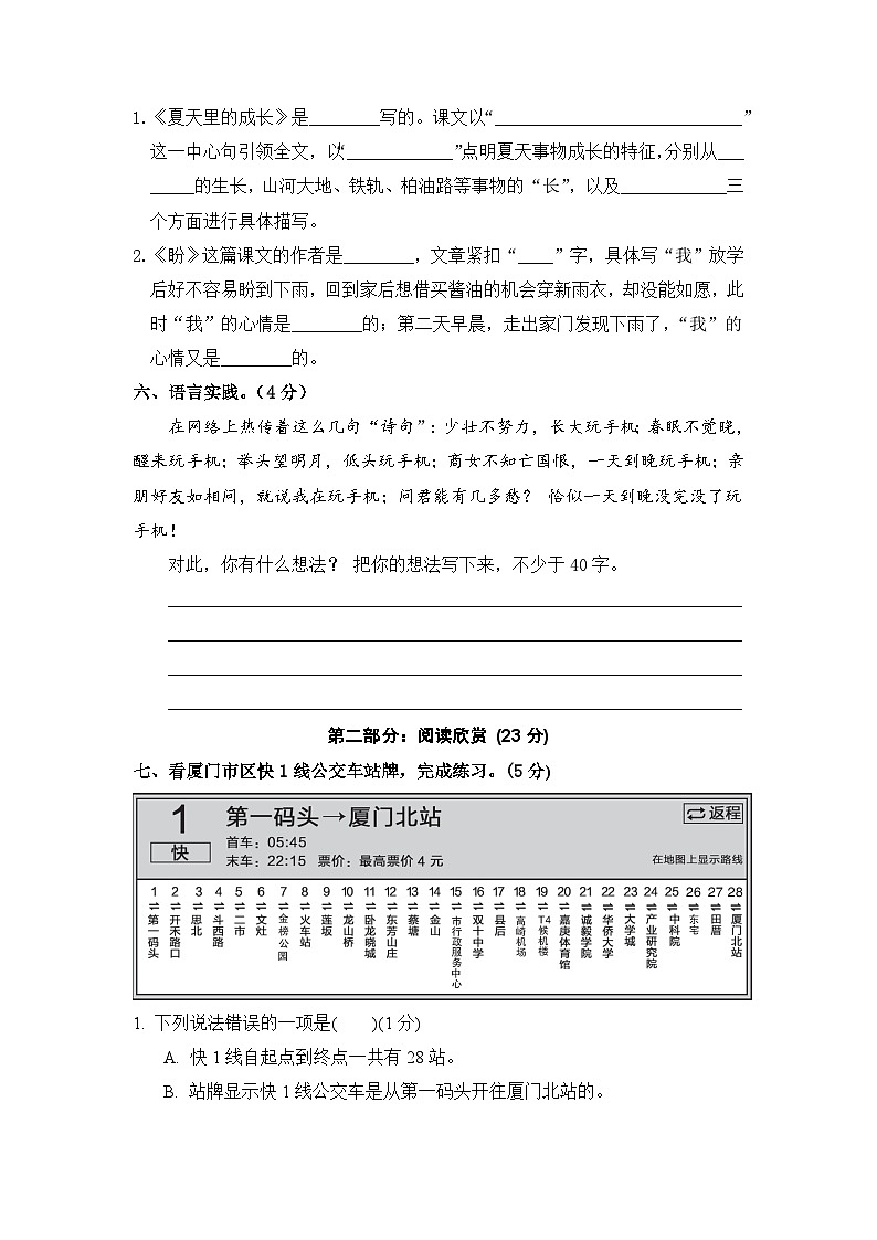 六年级语文上册 第五单元提升卷第3页