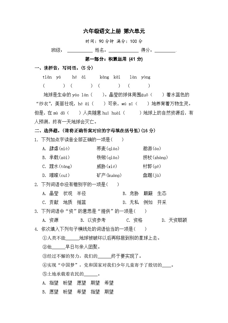 六年级语文上册 第六单元提升卷第1页