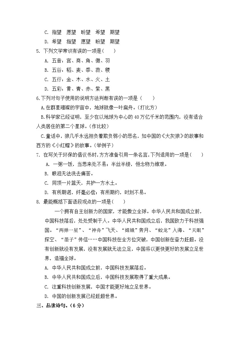 六年级语文上册 第六单元提升卷第2页