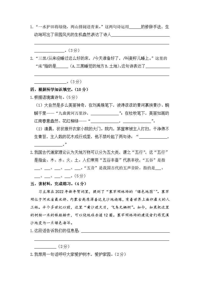 六年级语文上册 第六单元提升卷第3页