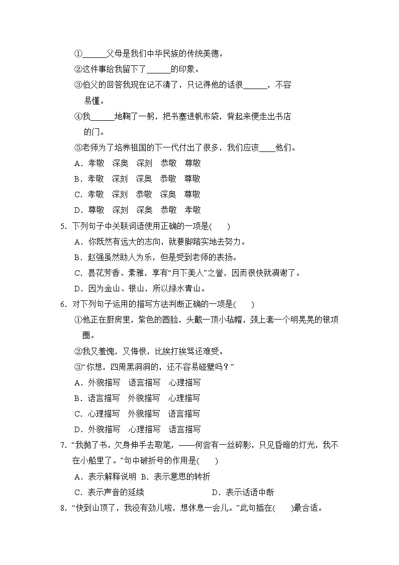 六年级语文上册 第八单元提升卷第2页