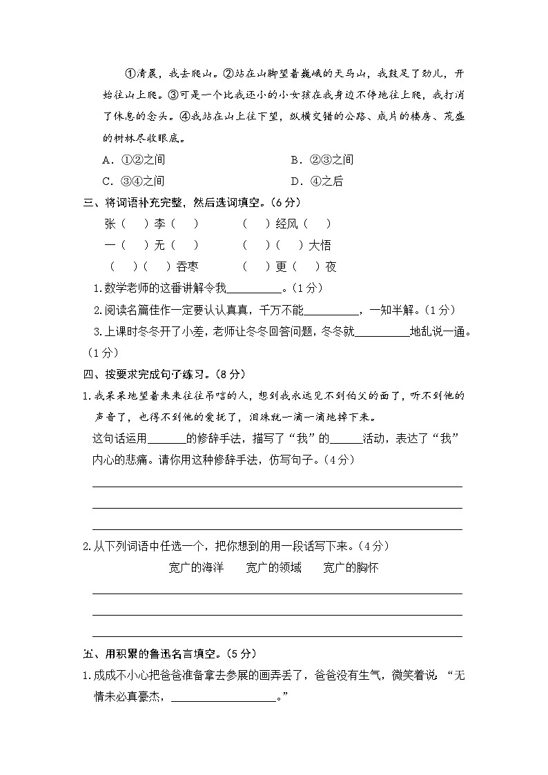 六年级语文上册 第八单元提升卷第3页
