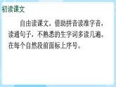 核心素养】部编版小学语文二下 14 小马过河 第1课时 课件