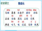 核心素养】部编版小学语文二下 14 小马过河 第1课时 课件
