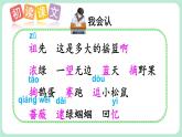 【核心素養(yǎng)】部編版小學(xué)語文二下 23 祖先的搖籃 第1課時(shí) 課件