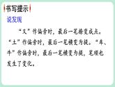 【核心素養(yǎng)】部編版小學(xué)語文二下 語文園地七 第2課時 課件