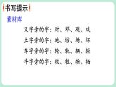 【核心素養(yǎng)】部編版小學(xué)語文二下 語文園地七 第2課時 課件