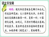 【核心素养】部编版小学语文二下22 小毛虫 第1课时  课件