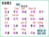 【核心素养】部编版小学语文二下22 小毛虫 第1课时  课件