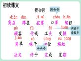 核心素養(yǎng)】部編版小學(xué)語文二下20 蜘蛛開店 第1課時(shí)課件