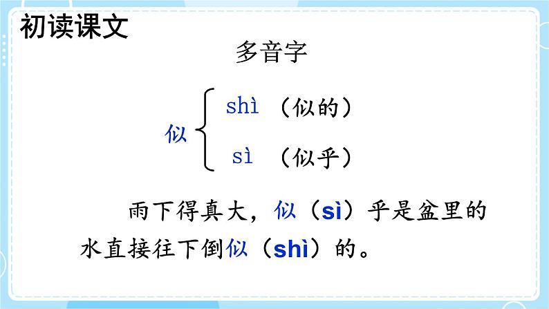 核心素养】部编版小学语文二下19 大象的耳朵 第1课时课件第6页