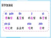 【核心素养】部编版小学语文二下 语文园地六 课件
