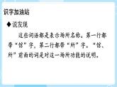 【核心素养】部编版小学语文二下 语文园地六 课件
