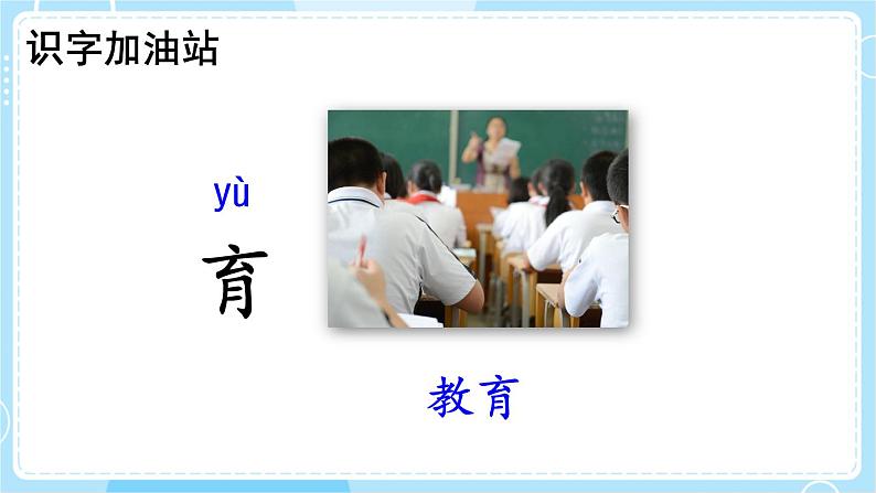 【核心素养】部编版小学语文二下 语文园地六 课件第8页