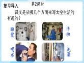 【核心素養(yǎng)】部編版小學(xué)語文二下 18 太空生活趣事多 第2課時(shí) 課件 (1)
