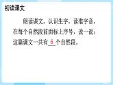 【核心素養(yǎng)】部編版小學(xué)語文二下 18 太空生活趣事多 第2課時(shí) 課件 (2)