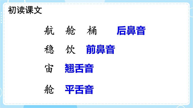 【核心素养】部编版小学语文二下 18 太空生活趣事多 第2课时 课件 (2)第8页