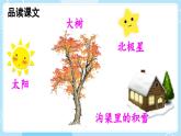 【核心素养】部编版小学语文二下 17 要是你在野外迷了路 第2课时 课件