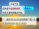 【核心素养】部编版小学语文二下 17 要是你在野外迷了路 第2课时 课件