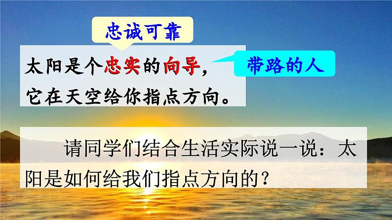 【核心素养】部编版小学语文二下 17 要是你在野外迷了路 第2课时 课件第4页