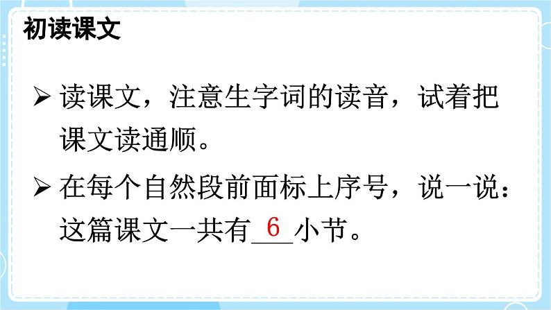 【核心素养】部编版小学语文二下 17 要是你在野外迷了路 第1课时 课件第3页