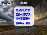 【核心素养】部编版小学语文二下 16 雷雨 第1课时 课件