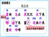 【核心素养】部编版小学语文二下 16 雷雨 第1课时 课件