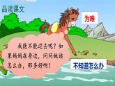 核心素养】部编版小学语文二下14 小马过河 第2课时课件